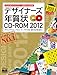 デザイナーズ年賀状CD-ROM2012