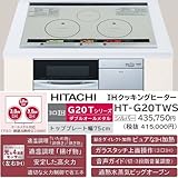 IHクッキングヒーター 3口IH ダブルオールメタル対応（左右IH） 幅75cm 日立 HT-G20TWS
