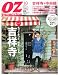 OZ magazine (オズ・マガジン) 2011年 10月号 [雑誌]