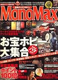 Mono Max (モノ・マックス) 2008年 02月号 [雑誌]