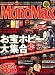 Mono Max (モノ・マックス) 2008年 02月号 [雑誌]