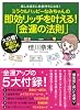 ミラクルハッピーなみちゃんの即効リッチを叶える!「金運の法則」 (マキノ出版ムック)