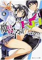 魔装学園H×H（ハイブリッド・ハート） 5