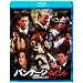 �o���e�[�W�E�|�C���g [Blu-ray]