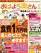 おはよう奥さん 2008年 06月号 [雑誌]