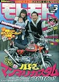 モトモト 2010年 03月号 [雑誌]