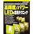 高輝度/パワーLEDの活用テクニック―駆動方法から熱対策/可視光通信まで応用例が満載! (ハードウェア・セレクション)