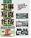 簡単!工事写真作成 DVD作成セット