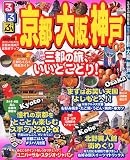 るるぶ京都大阪神戸 ’08 (るるぶ情報版 近畿 16)