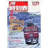 JTB時刻表 2012年 02月号 [雑誌]