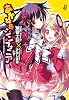 あかね色シンフォニア (一迅社文庫 み 3-3)