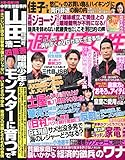 週刊女性 2015年 9/15 号 [雑誌]