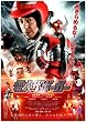 電人ザボーガー スペシャルエディション [DVD]