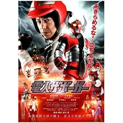 電人ザボーガー スペシャルエディション(Blu-ray Disc)