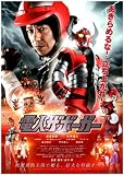 電人ザボーガー スペシャルエディションBluray