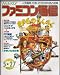週刊 ファミコン通信 1994年 5月27日号 [雑誌]