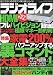 ラジオライフ 2010年 04月号 [雑誌]