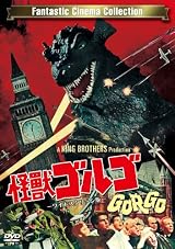 怪獣ゴルゴ -ワイドスクリーン版- [DVD]