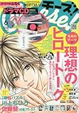Cheese!(チーズ) 2016年 06 月号 [雑誌]