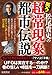 松尾貴史の「超常現象・都市伝説」