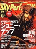 SKY Perfec TV ! (スカイパーフェクティービー) 2007年 05月号 [雑誌]