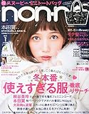 non・no(ノンノ) 2015年 1月号