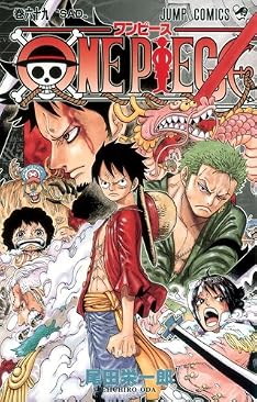 ONE PIECE 69 (ジャンプコミックス)