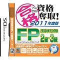 �}�����i���i�D��! 2011�N�x�� FP�Z�\���莎��2���E3��