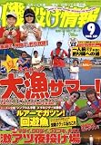 磯・投げ情報 2008年 09月号 [雑誌]の画像