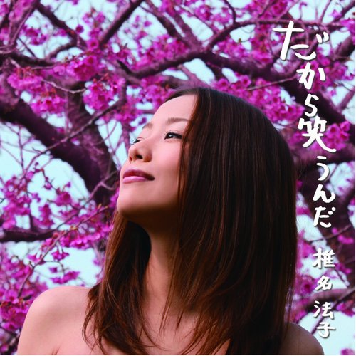 椎名法子のアイテム画像