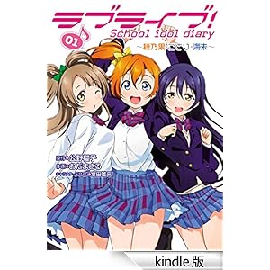 ���u���C�u�I School idol diary 01�@~��T�ʁE���Ƃ�E�C��~ �d���R�~�b�N�XNEXT
