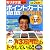 モリタク流ポイントカード徹底活用術