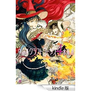 �E�B�b�`�N���t�g���[�N�X�i�S�j