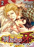 剥きだしの牙～アウトロー達の狂宴～ 2 (BOYS FAN)