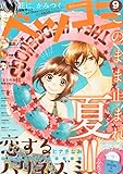 Betsucomi(ベツコミ) 2015年 09 月号 [雑誌]