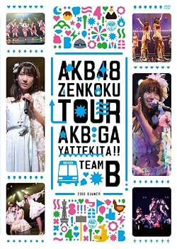 AKB48「AKBがやって来た!!」 TEAM B [DVD]