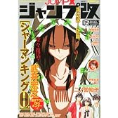 ジャンプ改 VOL.5 2011年 12/10号 [雑誌]