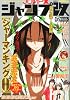 ジャンプ改 VOL.5 2011年 12/10号 [雑誌]