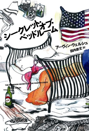 シークレット・オブ・ベッドルーム