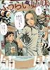 ふうらい姉妹 第2巻 (ビームコミックス)