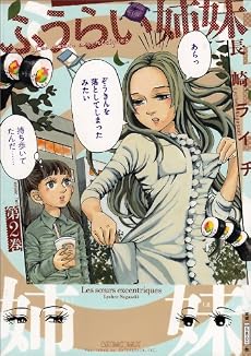 ふうらい姉妹 第2巻 (ビームコミックス)