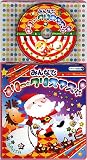 みんなでメリークリスマス(コロちゃんパック)