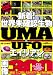 ����̤��ǧ��ʪ&�����ꥢ�� UMA&UFO����300 (DIA COLLECTION)