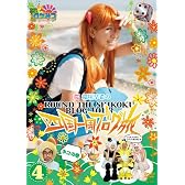 ロケみつ ～ロケ×ロケ×ロケ～ 桜　稲垣早希の四国一周ブログ旅 4 ネコの巻 [DVD]