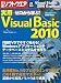 ゼロから学ぶ!実用Visual Basic 2010