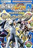 ポケモンバトリオゼロ アルセウス光臨編 公式パーフェクトブック (タカラトミー公式ポケモンバトリオマスターガイド)
