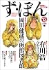 ず・ぼん&mdash;図書館とメディアの本 (13)