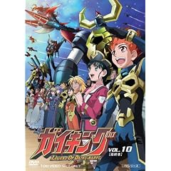 ガイキング VOL.10 [DVD]