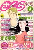 さくら愛の物語 2007年 04月号 [雑誌]
