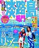 るるぶ淡路島 鳴門'12 (国内シリーズ)